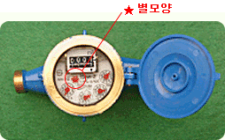 계량기의 별모양 표시 사진